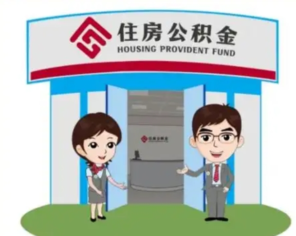 东台公积金怎么退出来在哪里退（怎样退公积金）